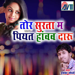 Aana Photo Khicha Wale O