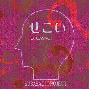 せこい (feat. Mai)