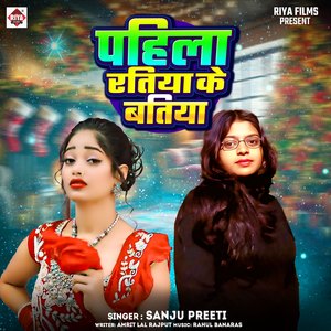 PAHILI RATIYA KE BATIYA