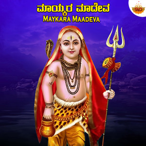 Maykara Maadeva