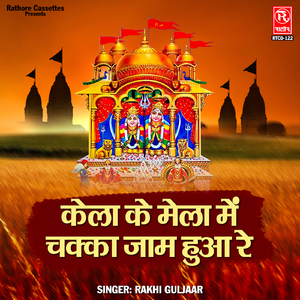 Chakka Jaam Hua Re Dhumka Pili Lungari Mare