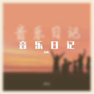 我所怀念的高三生活