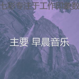 微妙的去上班心情