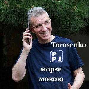 Морзе мовою