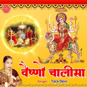 Vaishno Chalisa