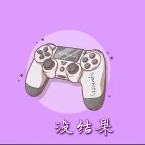 没结果