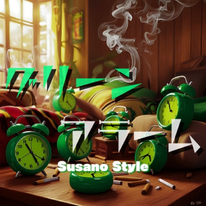 グリーンアラーム