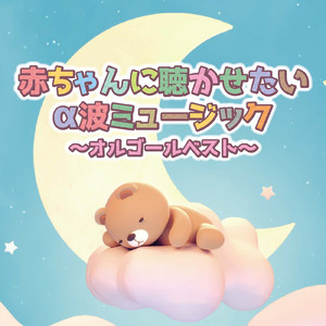 ホール・ニュー・ワールド (Music Box Cover Ver.)