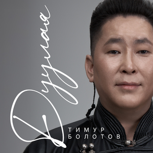 Туруушын минии дуран