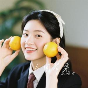 人间答案