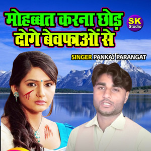 Mohbbat Kaarna Chhod Doge Bewafao Se