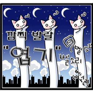 무서운 여자친구(벨소리)