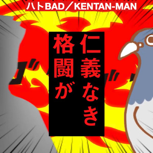 ハトBAD