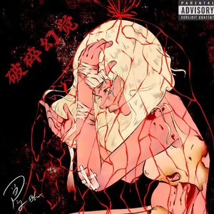 破碎幻觉(Proud by BECU BEATZ)