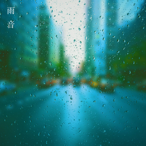 雨が降ろうが槍が降ろうが