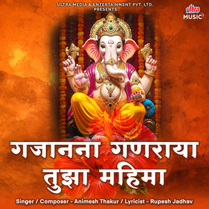 Gajanana Ganraya Tujha Mahima