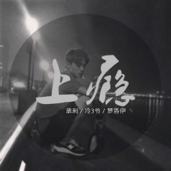 Alone最新混音 (Remix)