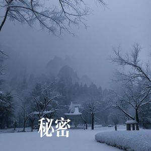 草地的秘密