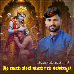 Shri Rama Sene Hudugaru Talaktnal Janapada (BGM)