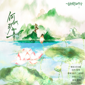 《何似欢喜》——广播剧《一不小心把摄政王妃拐跑了》主役版