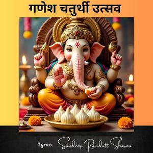 प्रथम पूज्य गणेशा (Pratham Pujya Ganesha)