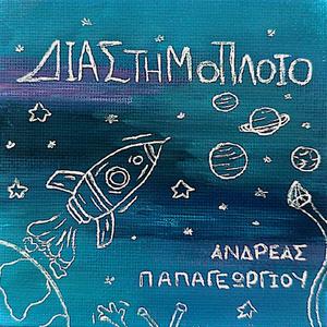 Διαστημόπλοιο