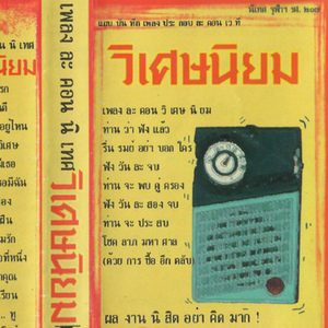 เมื่อมีเธอ