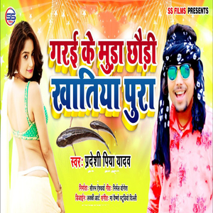 Garyi Ke Munda Chori Khatiya Pura