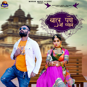 Bal Pane Ro Pyar