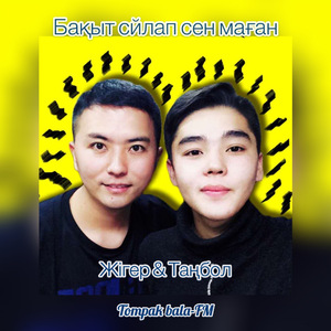 Jiger&Tangbol-Baket Silap Sen Magan你怎会不幸福