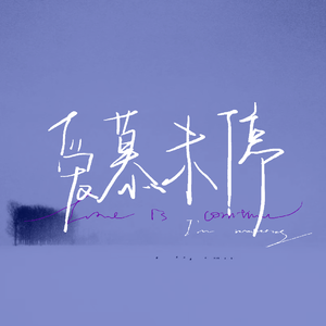 爱慕未停（prod Yn1Jasper）