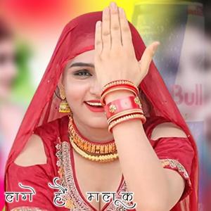 लगे हैं मलूक मेवाती