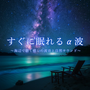 睡眠療法で眠りの質を改善する音楽