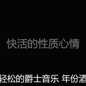 微妙的养生心情