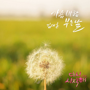 가슴 바람 부는날