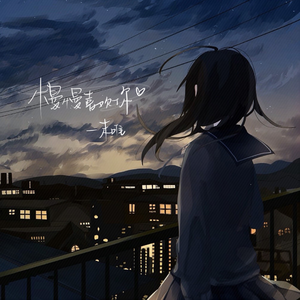 慢慢喜欢你（翻自 赵中豪）