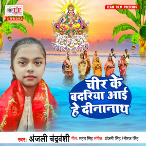 Cheer Ke Badariya Aai He Dinanath