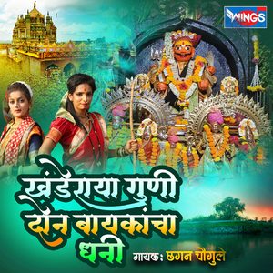 Khanderaya Guni Don Baykancha Dhani