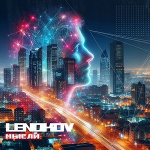 Мысли