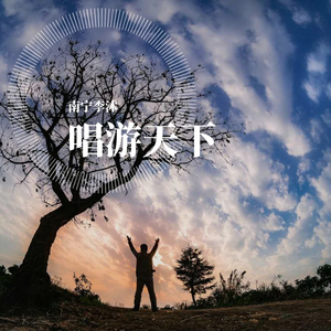 我没有到过的远方