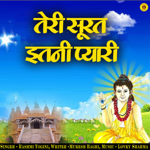 Teri Surat Itni Pyari