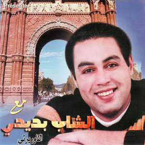 Ki tetfaker el ghazal