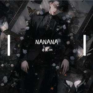 NANANA（抖音男版）