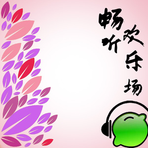 青檬音乐台周末节目宣传