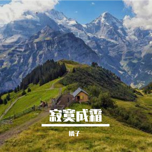 生者何堪