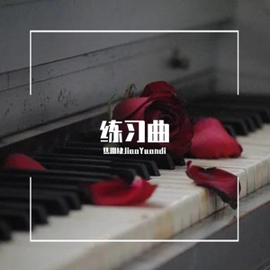 练习曲No.1