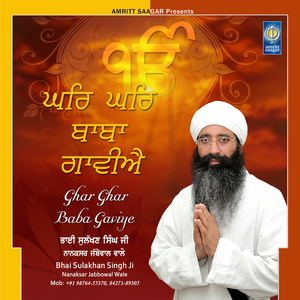 Jithey Baba Pair Dhare