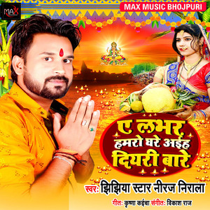 Ae Lobher Humro Ghare Aaiha Diyari Bare