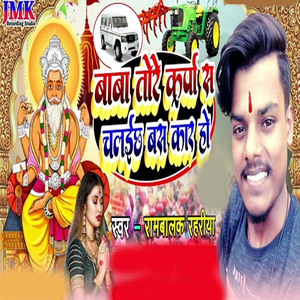 baaba tore kripa sa chalayi che bus car ho