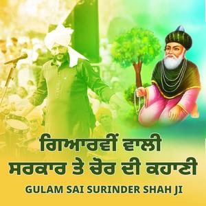 Gyarvi Wali Sarkar Di Sakhi